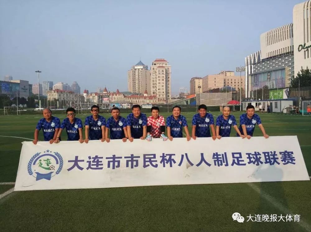 「足球倾城·大连市业余足球联盟会员巡礼」连理17足球队尽情挥洒绿茵场，不以胜负论英雄