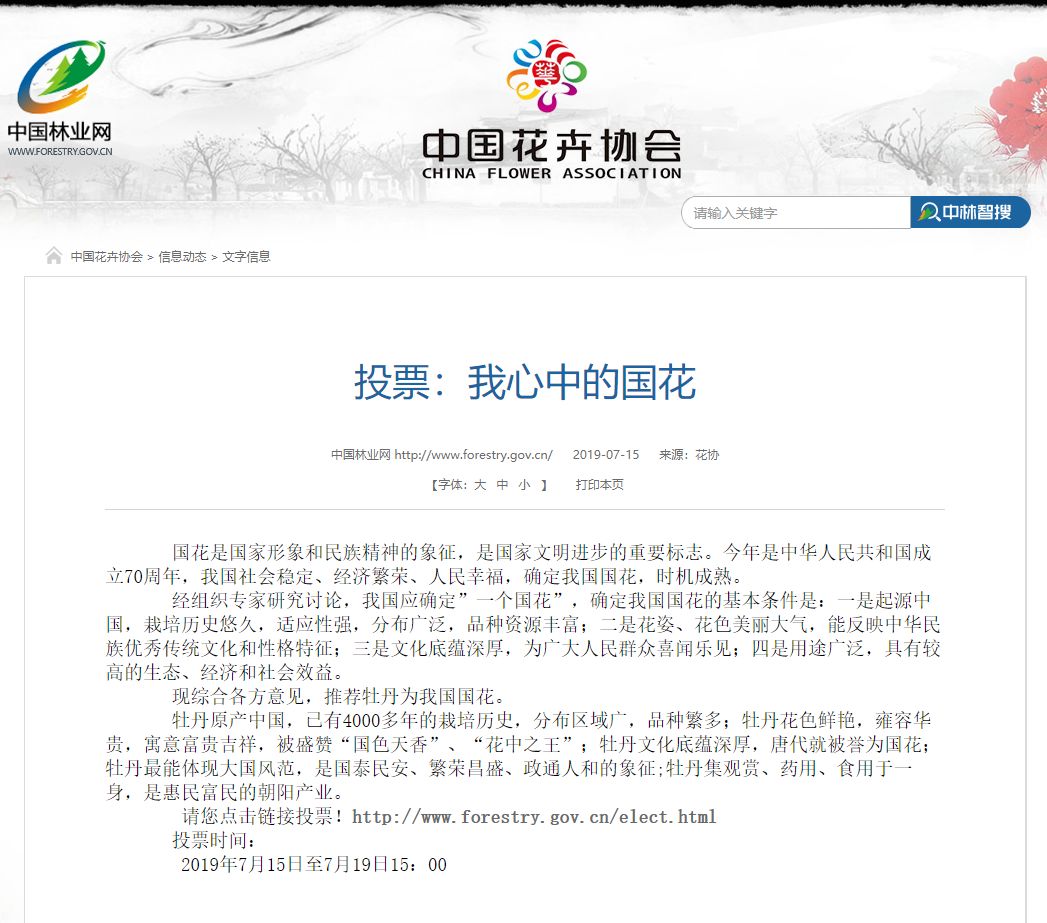 请问中国国花是不是牡丹,牡丹为什么是我国的国花50字