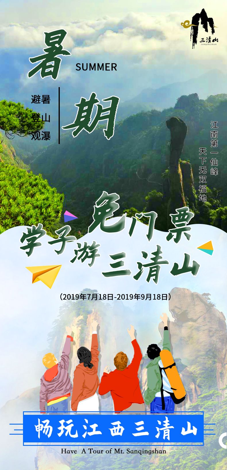 三清山国庆节过后门票免费开放,上饶三清山国庆节免门票吗
