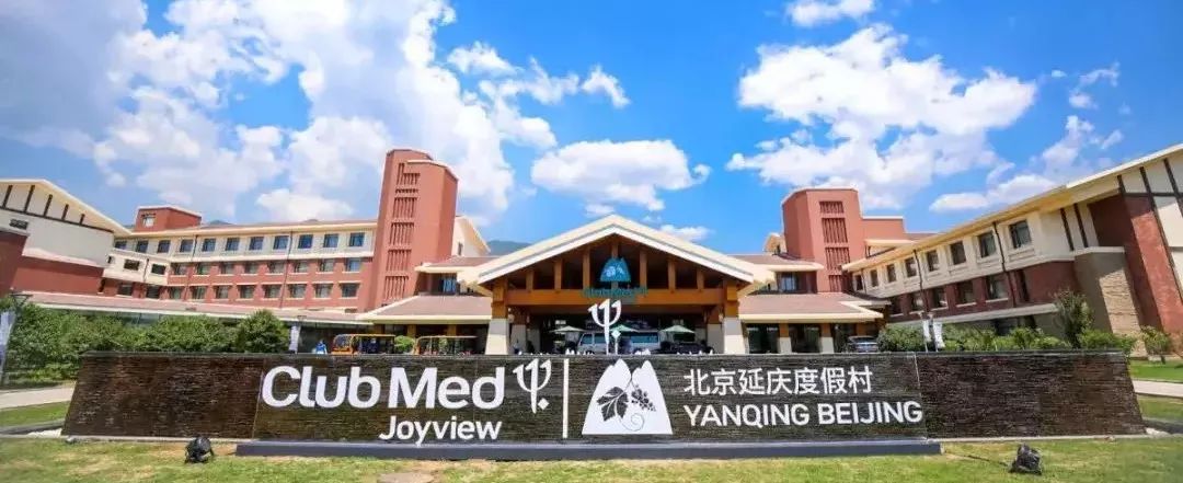 clubmed旅游攻略,长白山clubmed度假村攻略