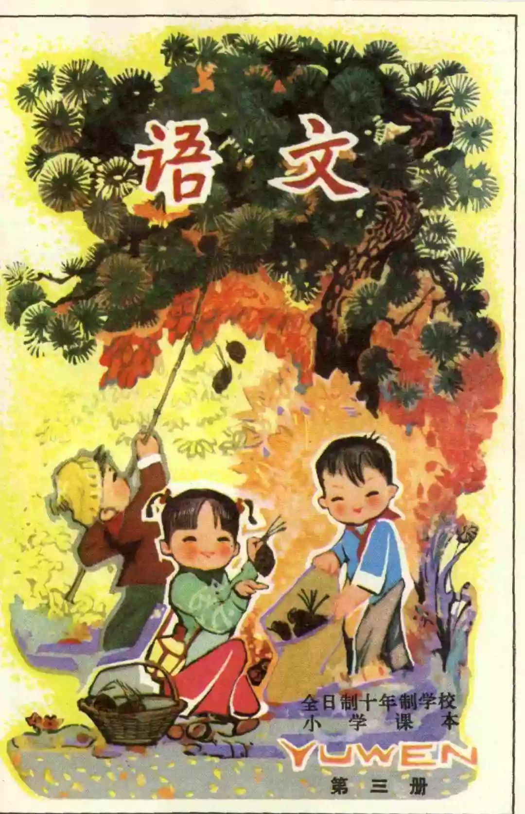 小时候语文课本现在还有吗,90年代小时候的语文课本