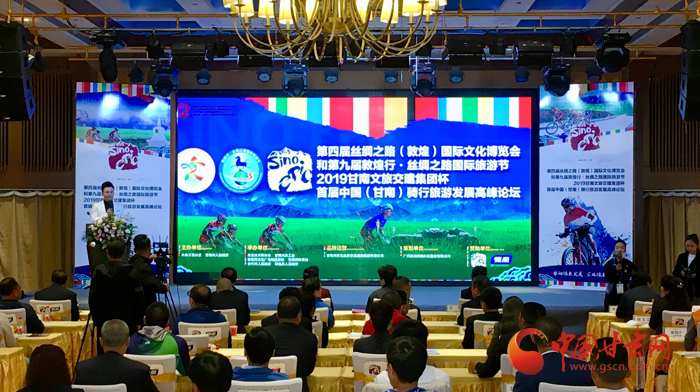 首届中国（甘南）骑行旅游发展高峰论坛在合作召开
