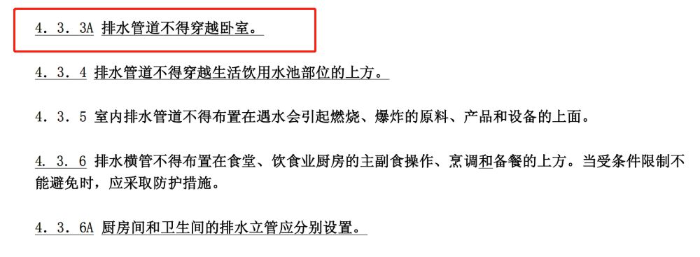我的房子有话说丨水管“横着走”,有事找律师,香格名苑的开发商挺“霸道”