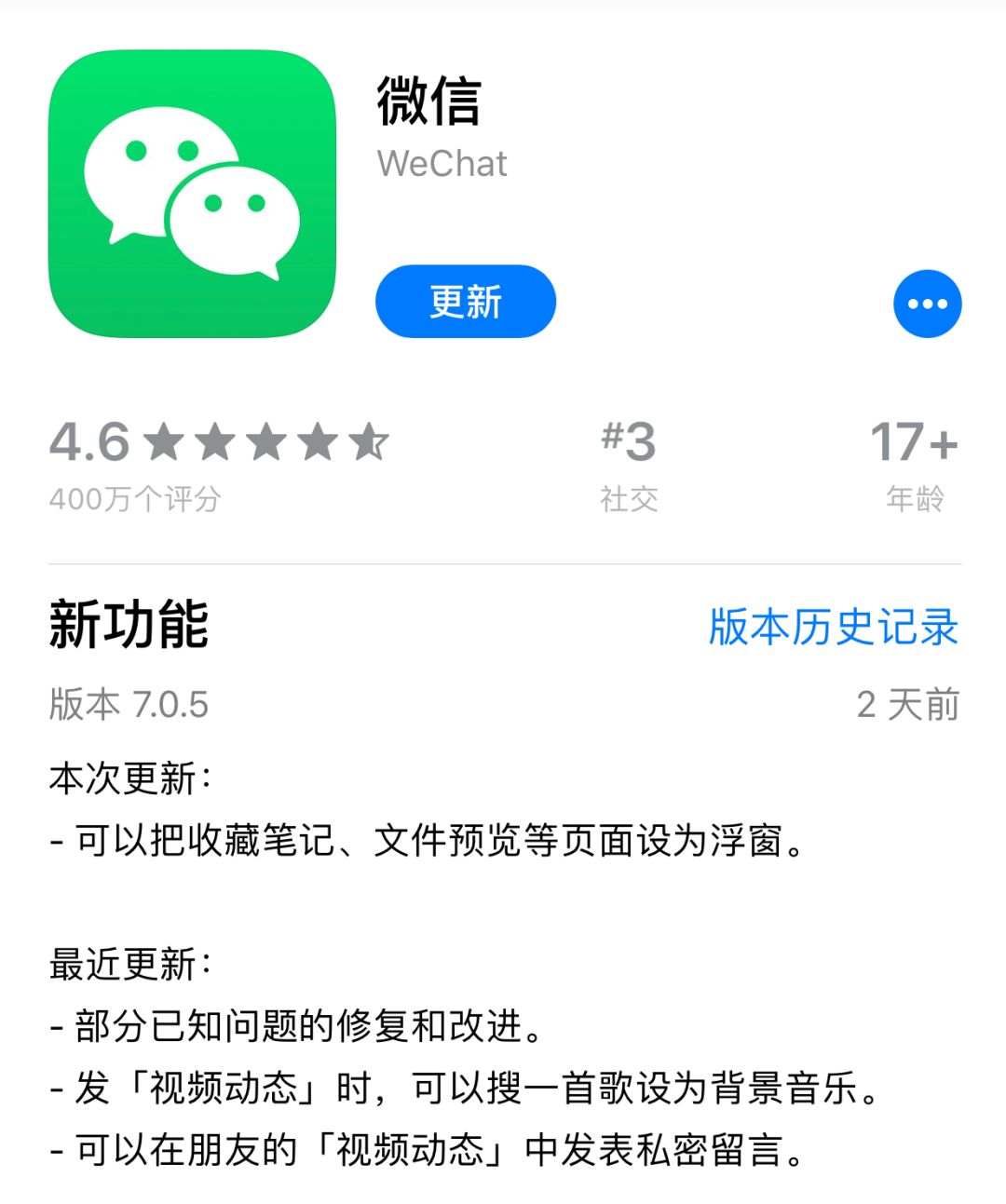 微信7.0.10正式版ios最新消息,微信最新8.0.3forios版本