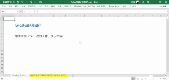 为什么无法插入列,表格如何快速插入行与列