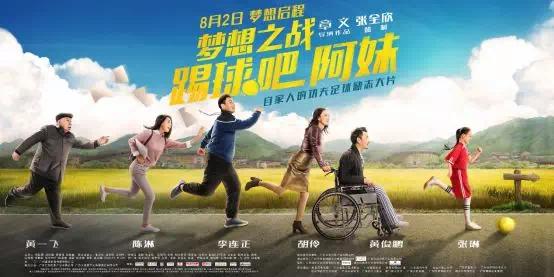 梦想之战:踢球吧阿妹预告片,梦想之战踢球吧阿妹解说