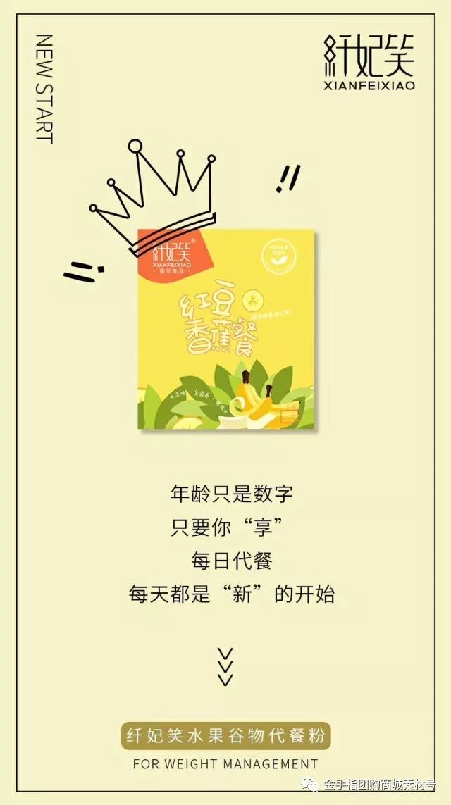 金手指团购纤妃笑 (轻自由膳食代餐粉和纤妃笑代餐粉)