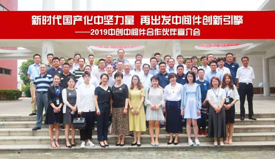 中创中间件的未来发展,中创中间件股份有限公司