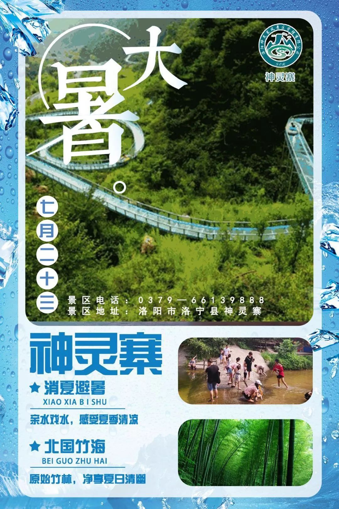 神灵寨给你普及夏季旅行安全隐患小常识