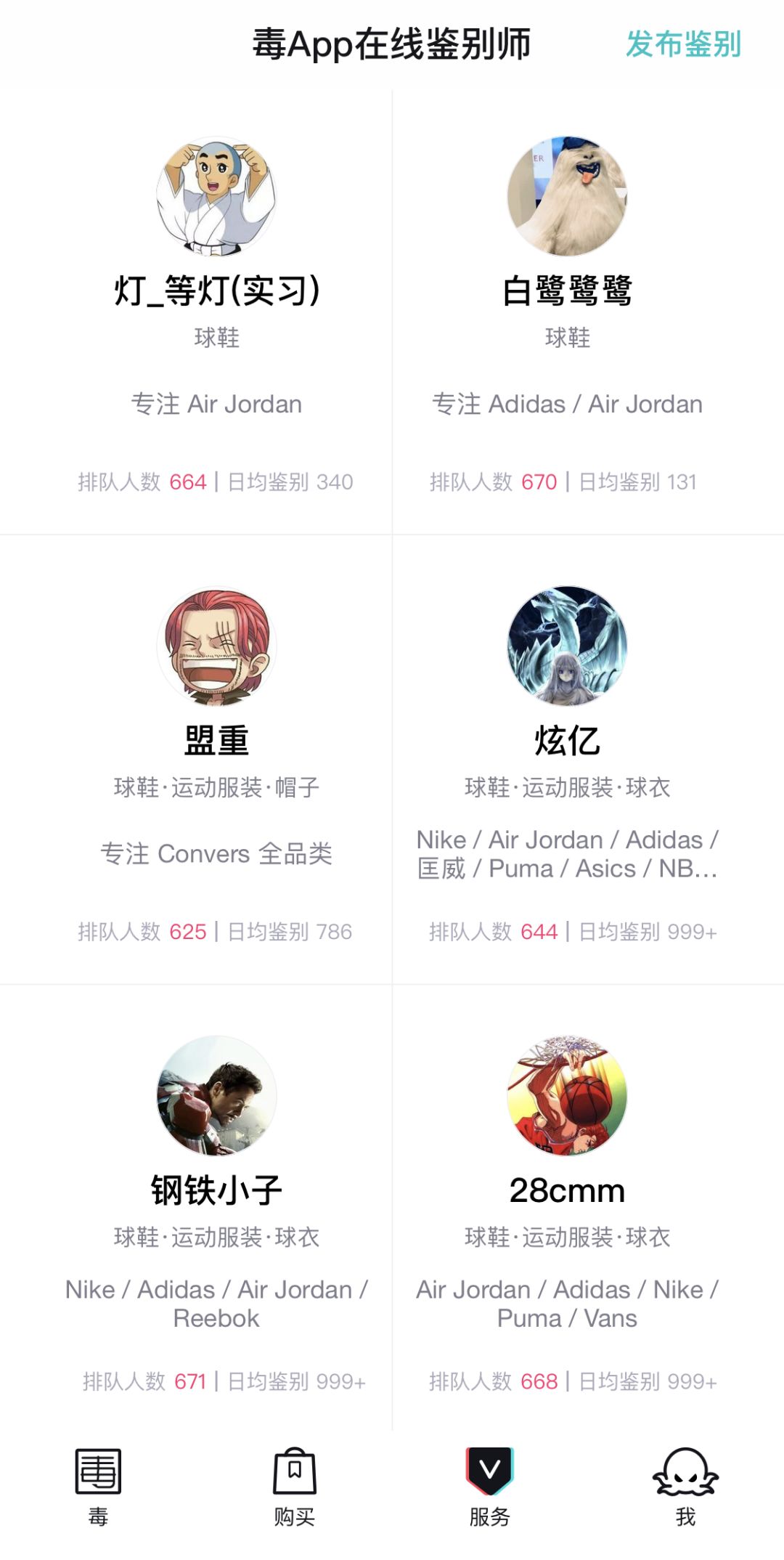 毒app9块钱买鞋,毒app7块买鞋