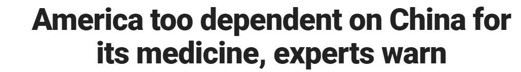 美专家：美国太依赖中国药！再这样真“无药可救”了|外媒说