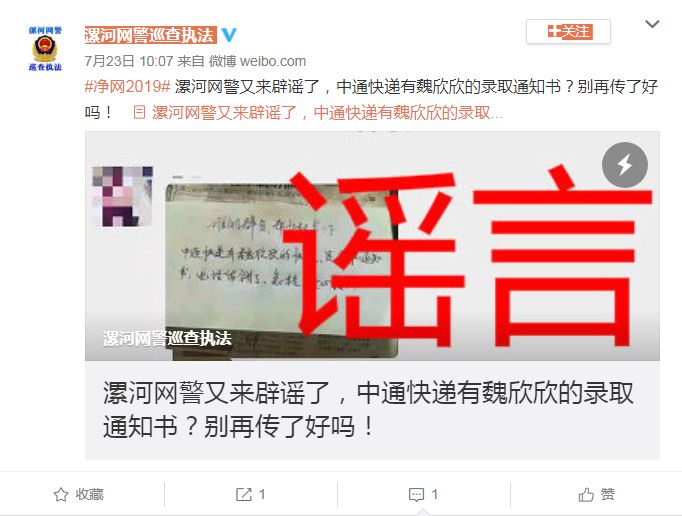 网传“中通快递有魏欣欣的快递”？真相需要了解下