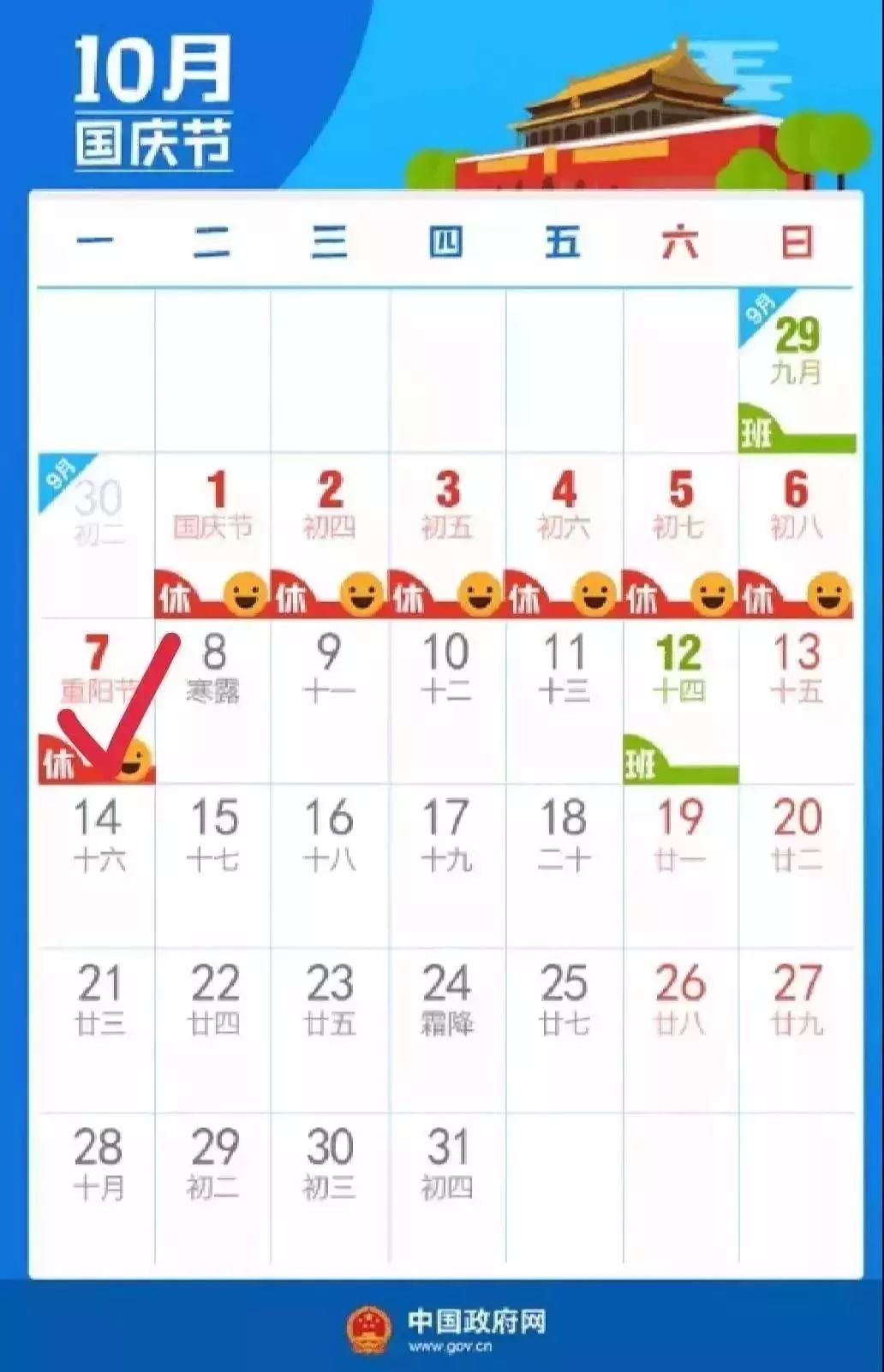 2019国庆中秋放假时间,2019中秋节放假时间表