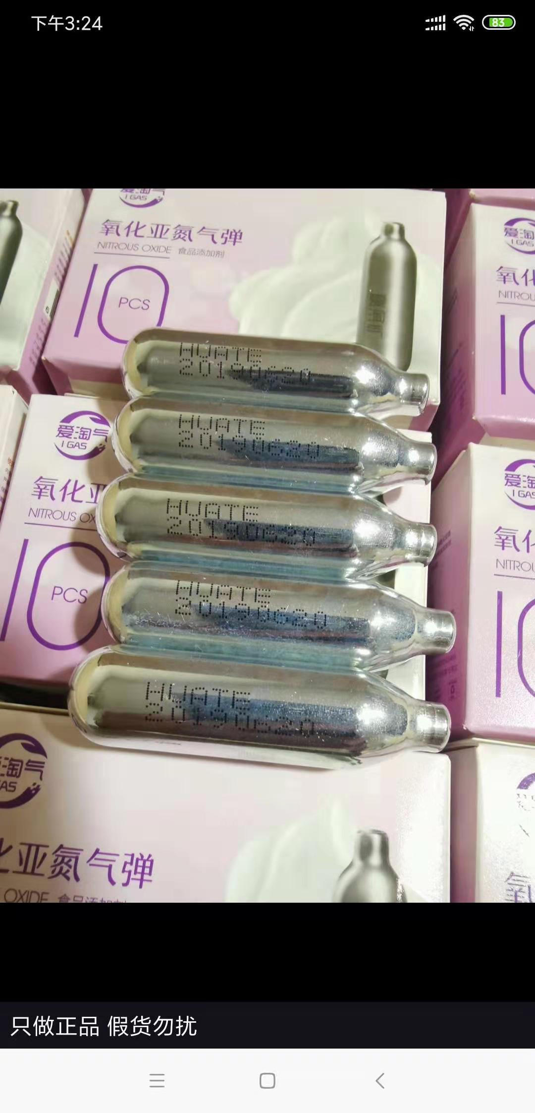 1小瓶“笑气”能毒杀老鼠，竟有人1天吸千瓶，电商平台公开售卖，最快半小时送达……