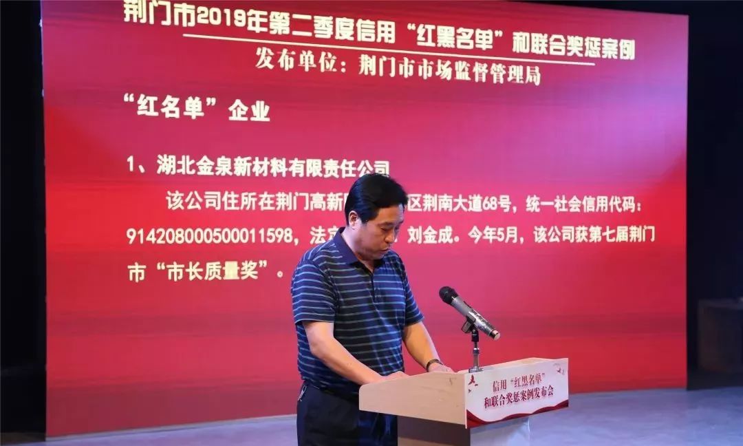 荆门失信被执行人,湖北荆门失信名单