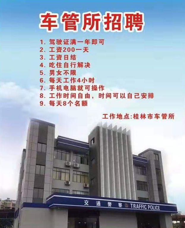 广西柳州车管所招聘,车管所招聘现在还招工吗