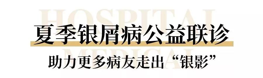 银屑病公益治疗,银屑病哪个专家好治愈率高