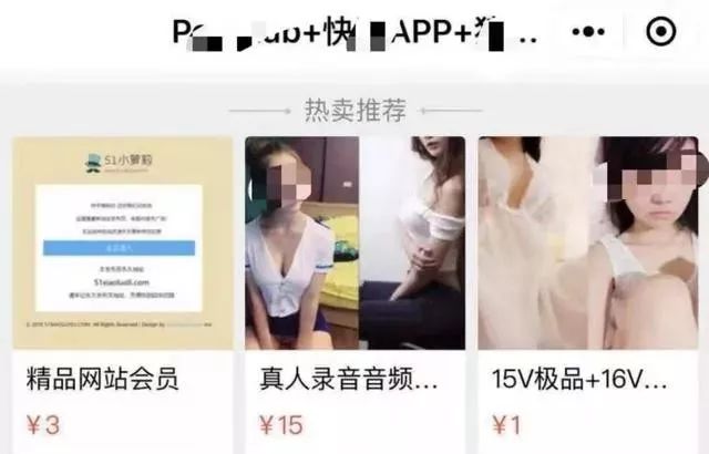 太乱！小程序网店公然卖假货，万部色情视频售3元