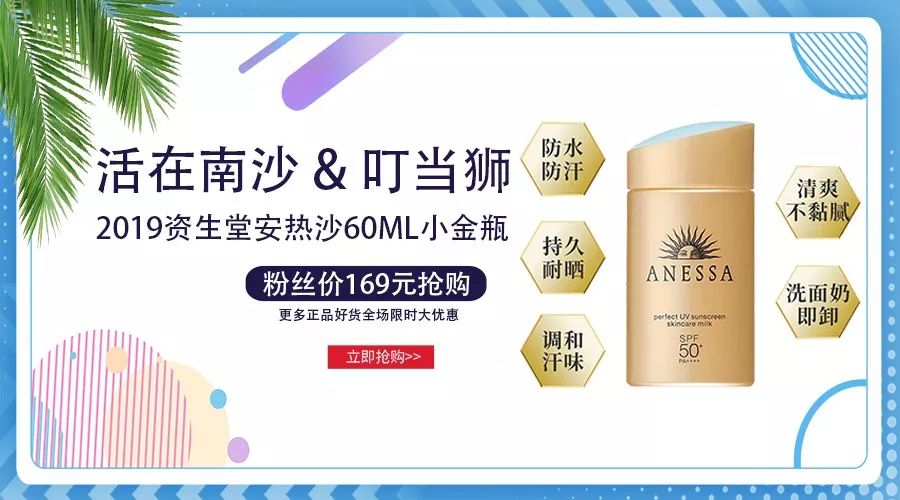 爆款直降资生堂防晒霜到手价159元,安耐晒防晒特价
