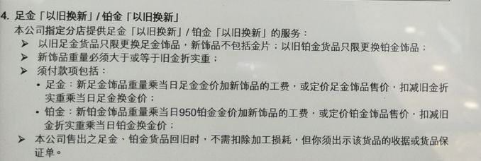 金首饰以旧换新小店靠谱吗,黄金首饰以旧换新背后有猫腻