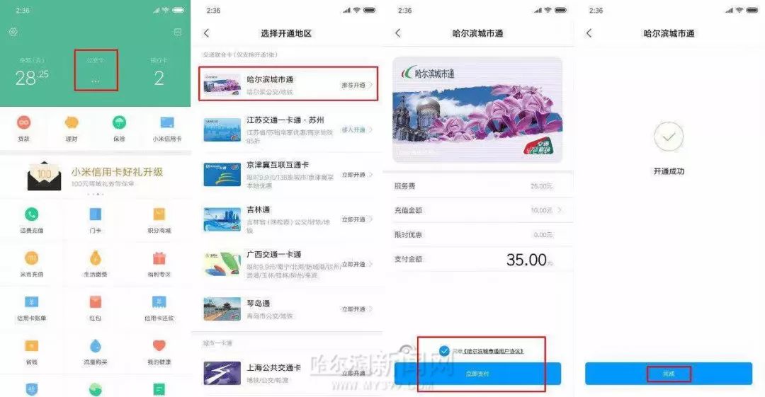 如何升级手机公交卡,手机爆改公交卡教程