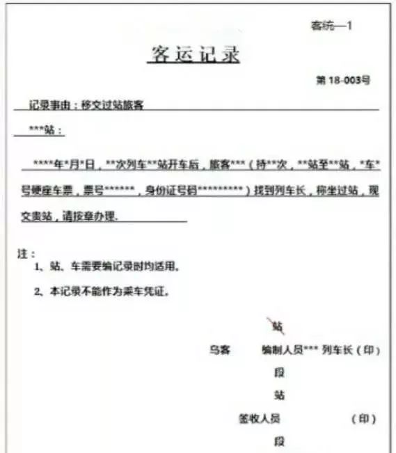 高铁坐过站怎么办？教你免费回程,高铁坐过了站怎么出站