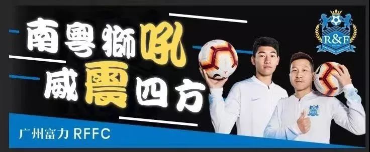 富力战港超,富力港超名单