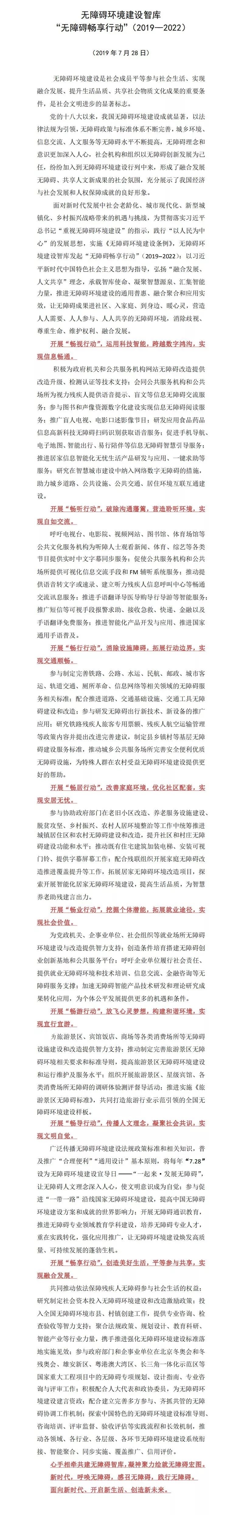 信息无障碍论坛,中国首届残疾人无障碍论坛
