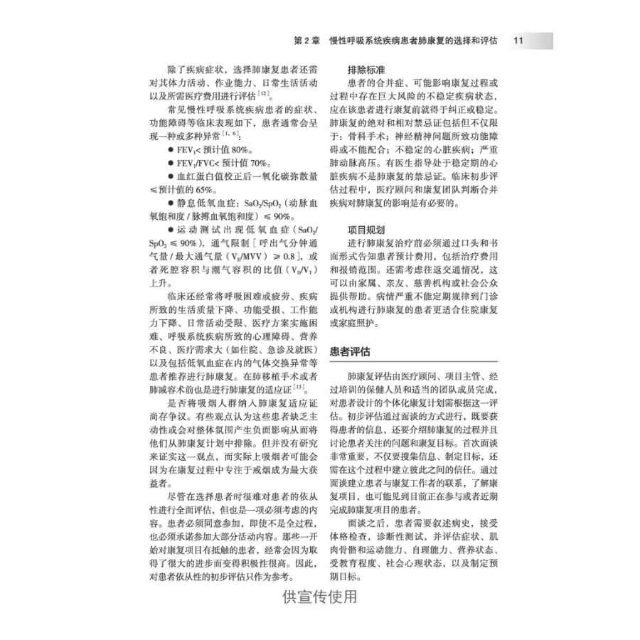 肺功能康复训练书籍,肺康复书