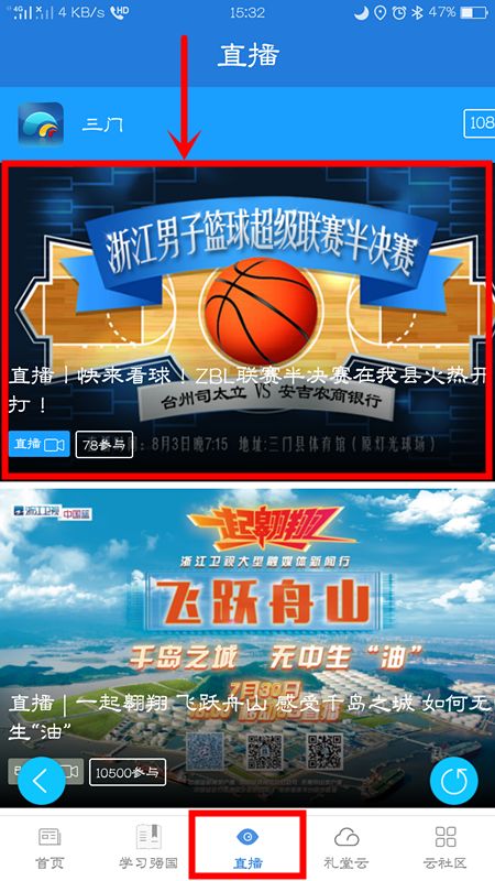 浙江篮球冠军赛直播,篮球比赛直播浙江