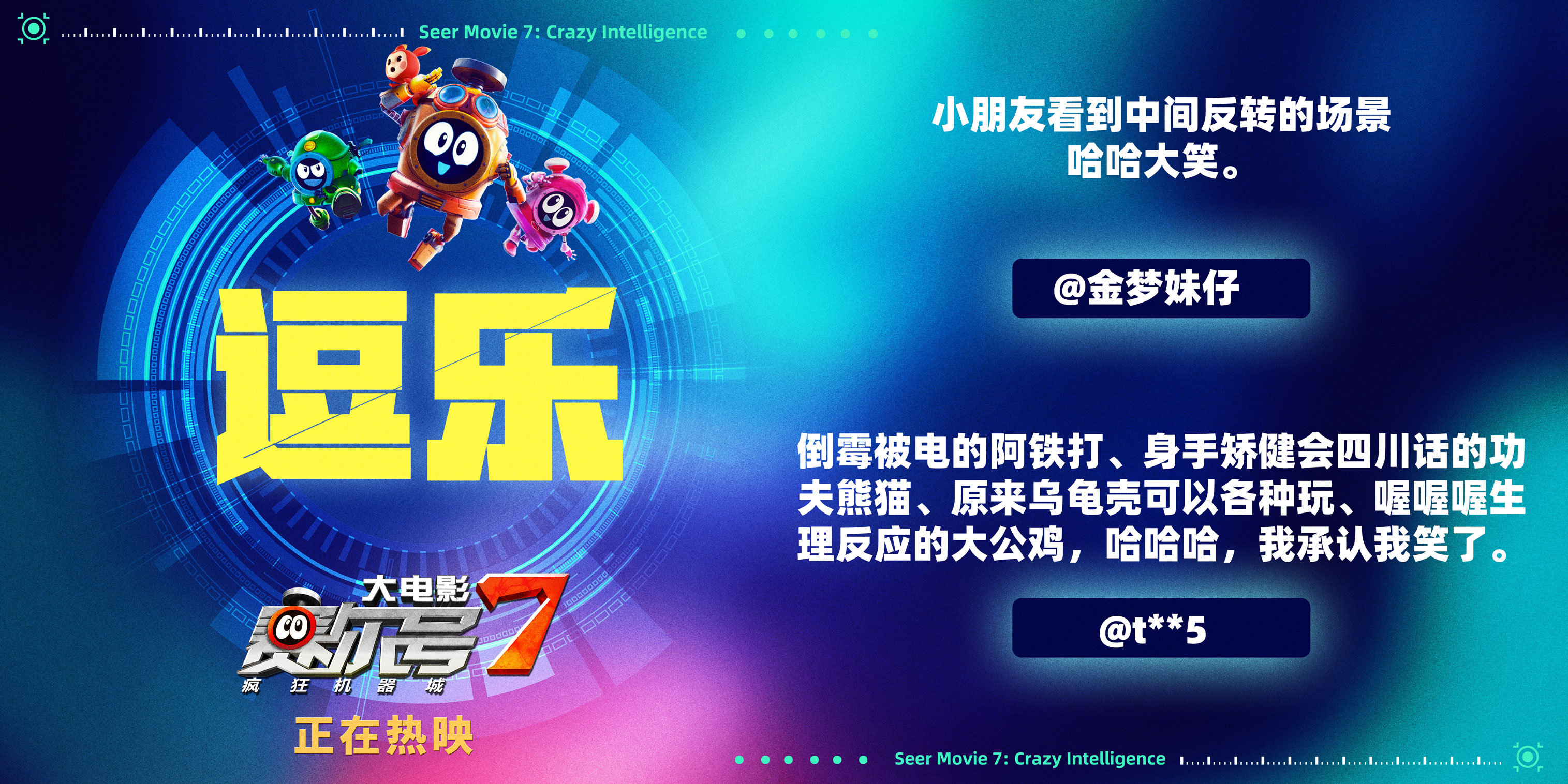 赛尔号9大电影崛起,赛尔号2017新电影