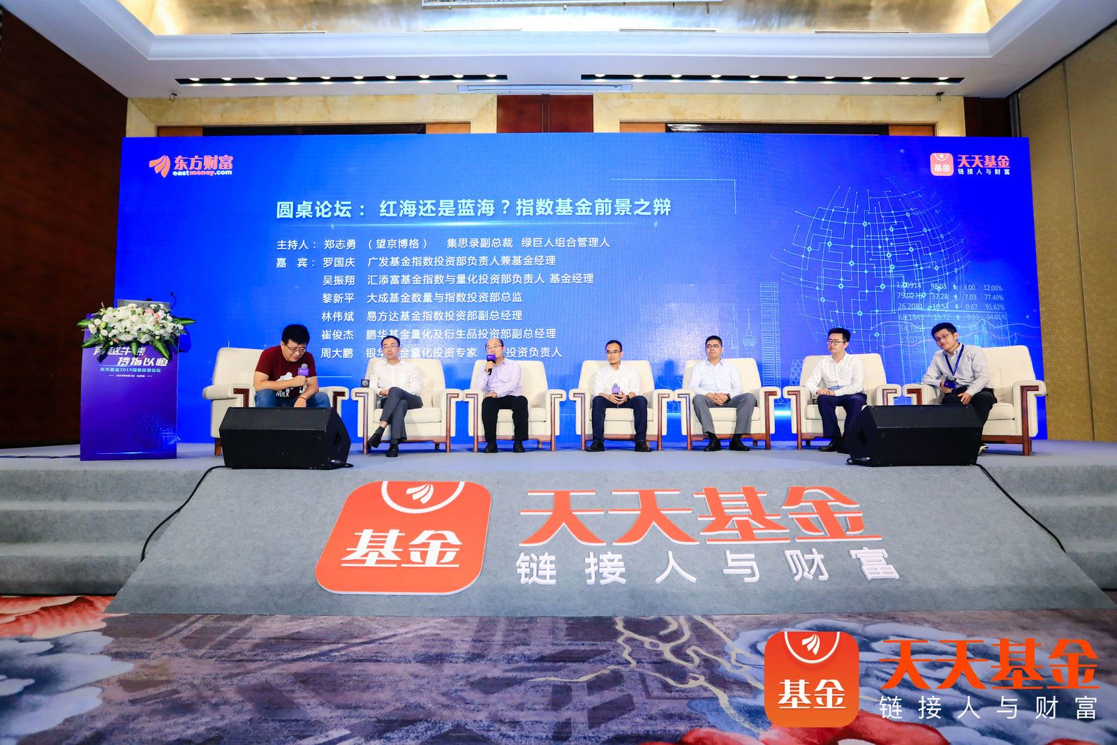 “红海还是蓝海？指数基金前景之辩”圆桌论坛（文字实录）