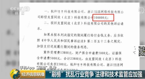 揭秘APP“刷榜”黑色产业链：机器刷8毛人刷2块2