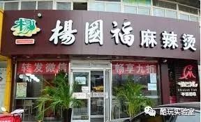 来自东北人的冰与火之歌：从杨国福到双黄蛋雪糕