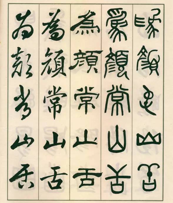 邓散木五体字正气歌,邓散木五体书正气歌