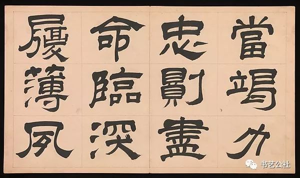 文彭隶书特点,文彭隶书对联