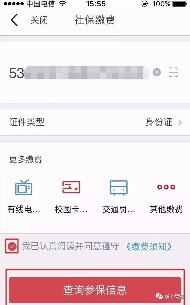 用手机银行可以交社保吗,怎样用手机农业银行缴养老保险