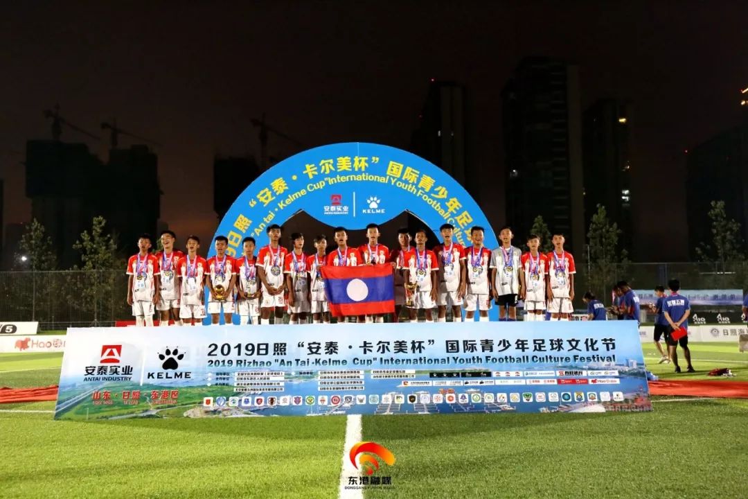 2019年菁英杯足球联赛日照,卡尔美国际足球邀请赛