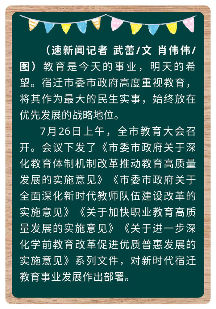 宿迁教育这十年的变化,宿迁教育发展