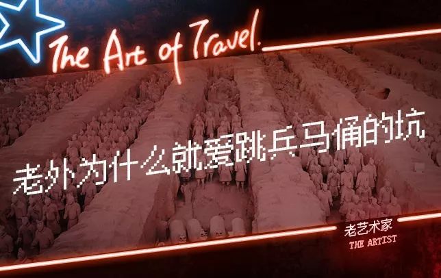 兵马俑让老外震惊,兵马俑每天都在挖吗真的假的