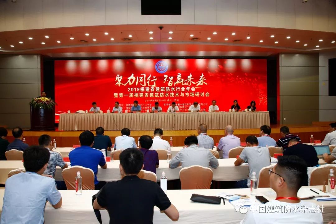 防水行业高峰论坛召开,福州防水行业协会