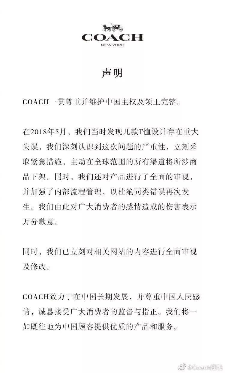 刚刚,就T恤涉嫌分裂中国问题,蔻驰,Coach官方回应了