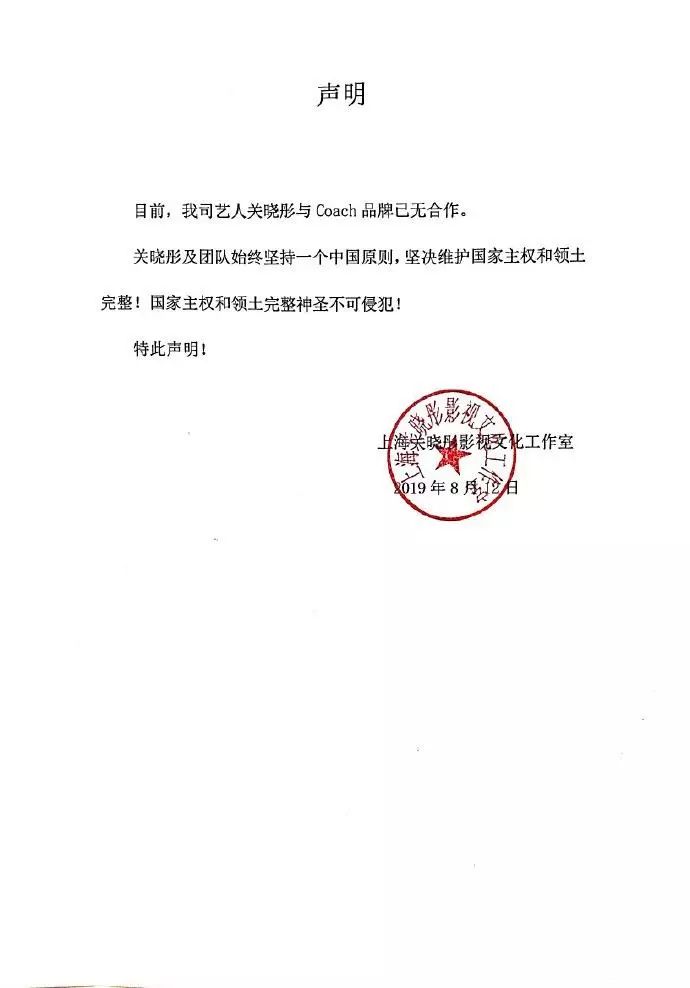 刚刚,就T恤涉嫌分裂中国问题,蔻驰,Coach官方回应了