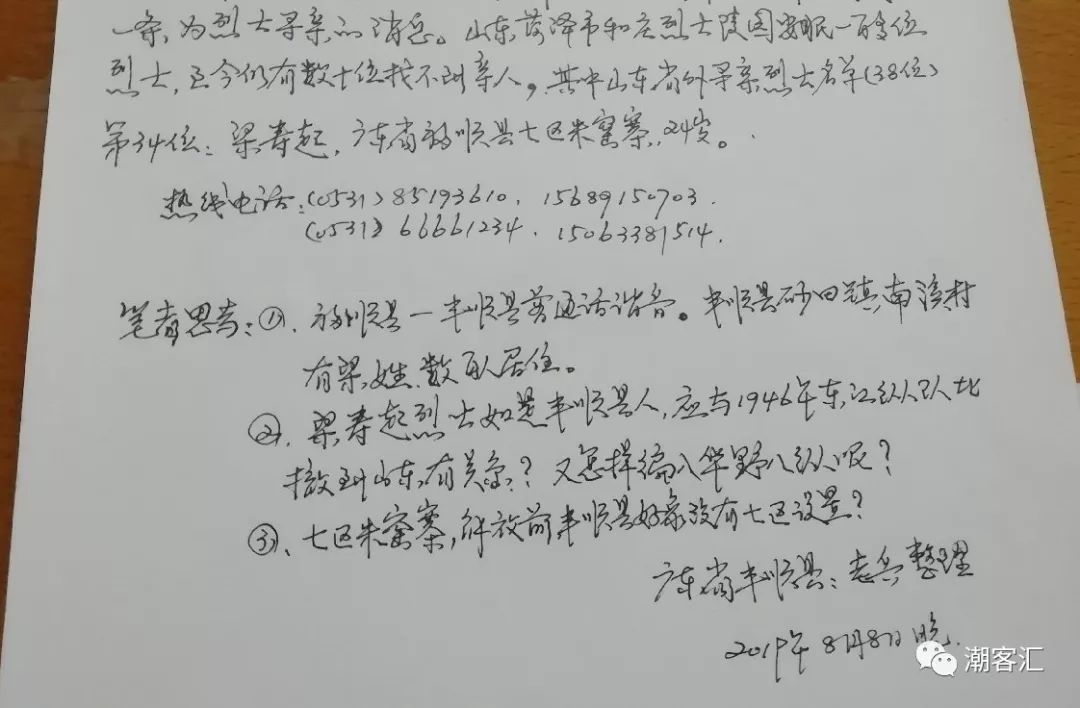 广西丰顺烈士名单,广东丰顺烈士名单