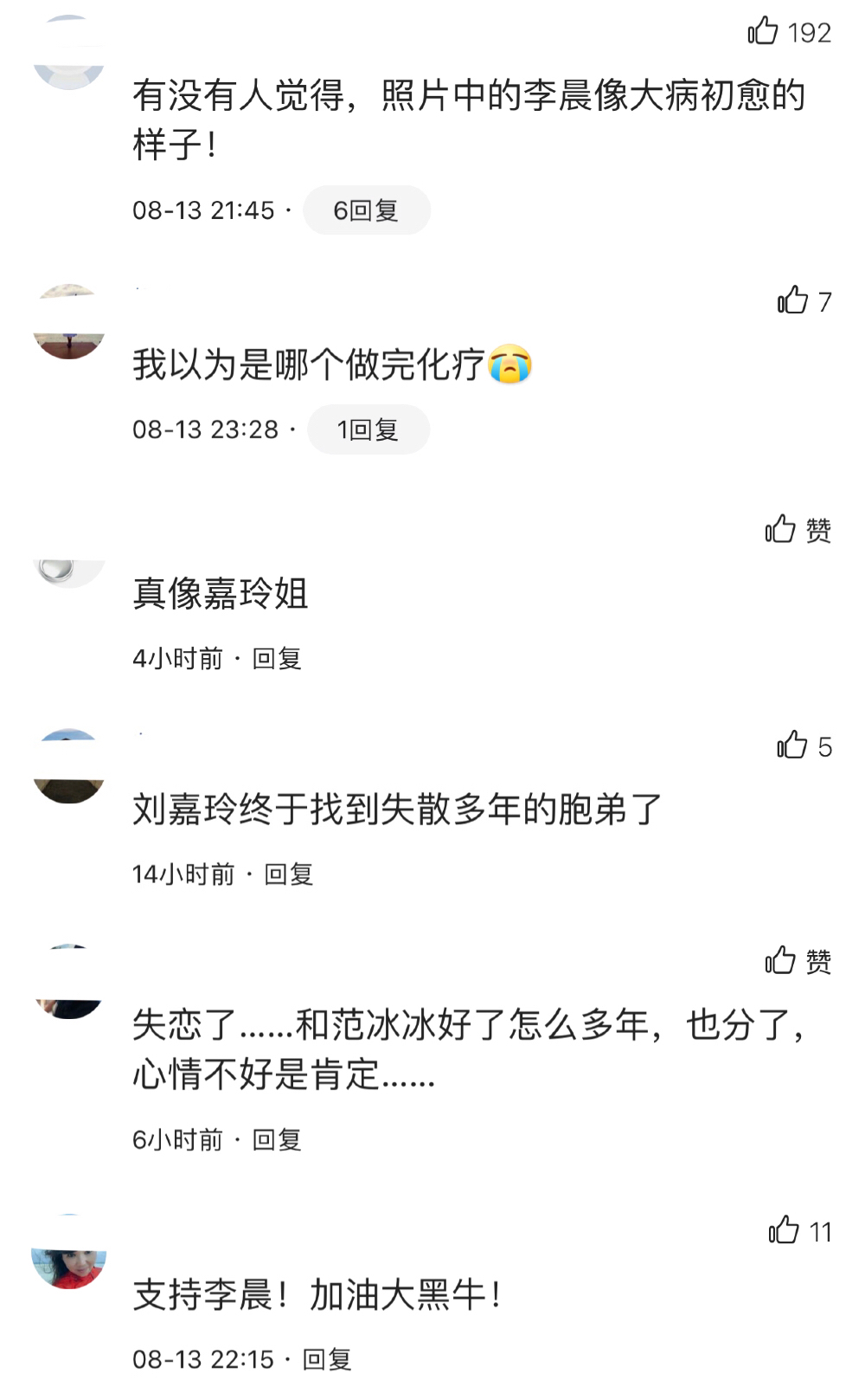 李晨分手后瘦了吗,李晨分手后转型
