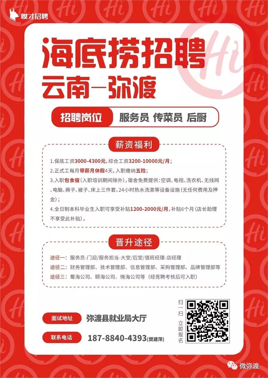 弥渡外出打工者多吗,弥渡人去海底捞