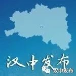 汉中市命名表彰名单,陕西十个集体获奖名单