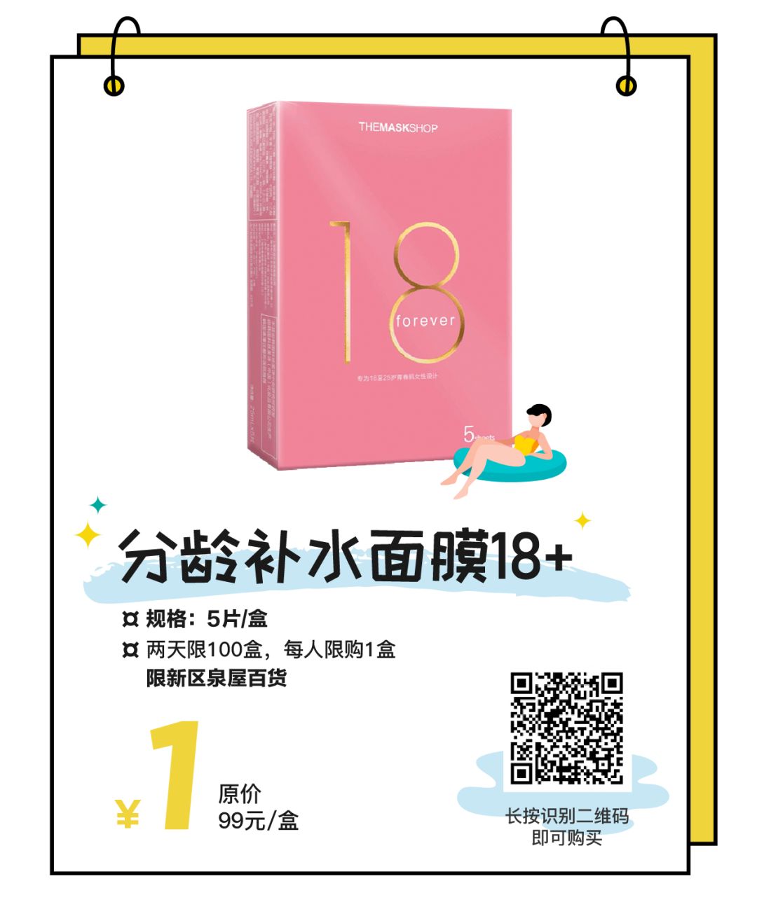 1分抢!本周末不去新区泉屋百货怕是要亏