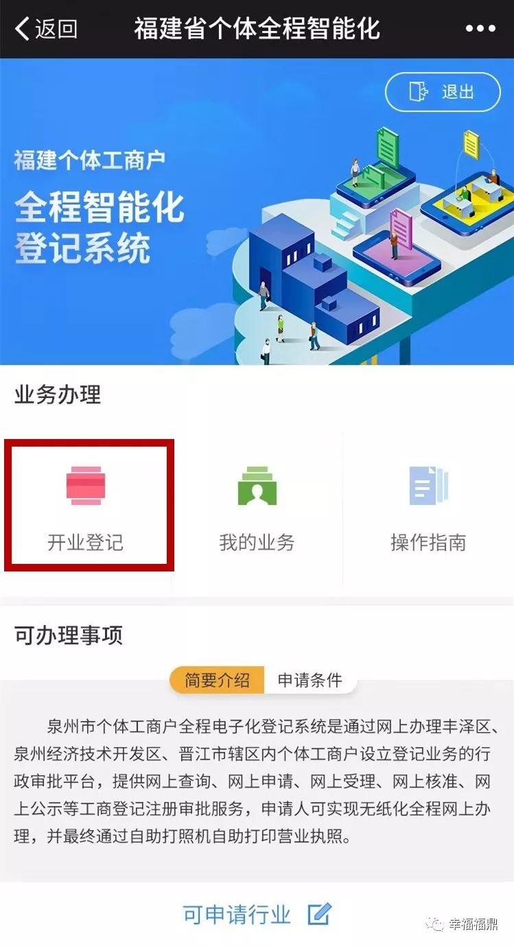 福鼎办理营业执照公众号,福鼎企业证照办理在线办理