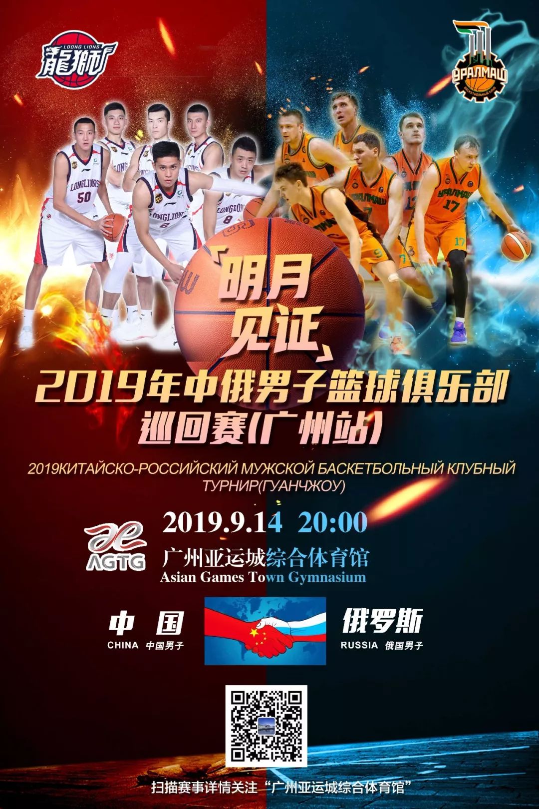 番禺篮球活动,番禺区体育比赛